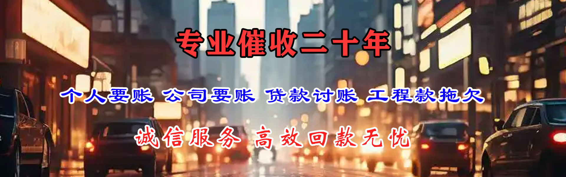 丰都清债公司