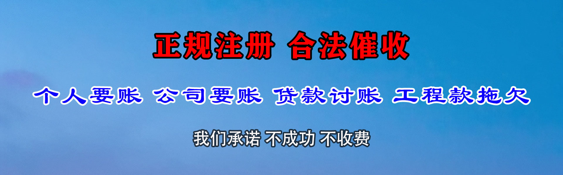 丰都催收公司